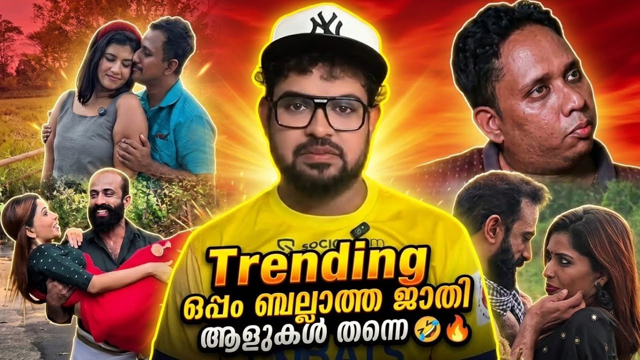 കുറച്ചു ബല്ലാത്ത ജാതികളെ കണ്ട് നമ്മുക് മനസ്സ് തുറന്നു ചിരിച്ചാലോ😂| REACTION VIDEO |#trollmalayalam 