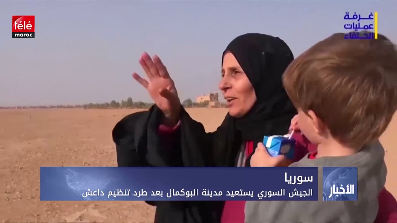 الجيش السوري يستعيد مدينة البوكمال بعد طرد تنظيم داعش