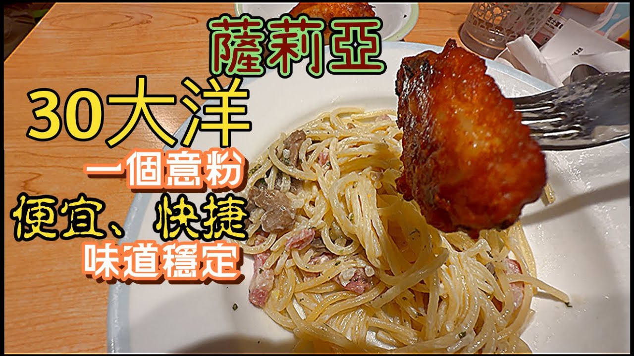 薩莉亞 100 蚊食到🙀Fine Dining❓拆解「預製菜」點樣瞞騙全世界嘅味蕾