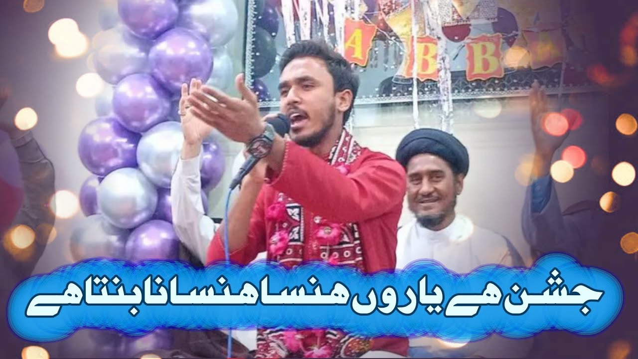 Jashn Hai Yaroo Hasna Hasana Banta Hai || Malik Muzammil Ali