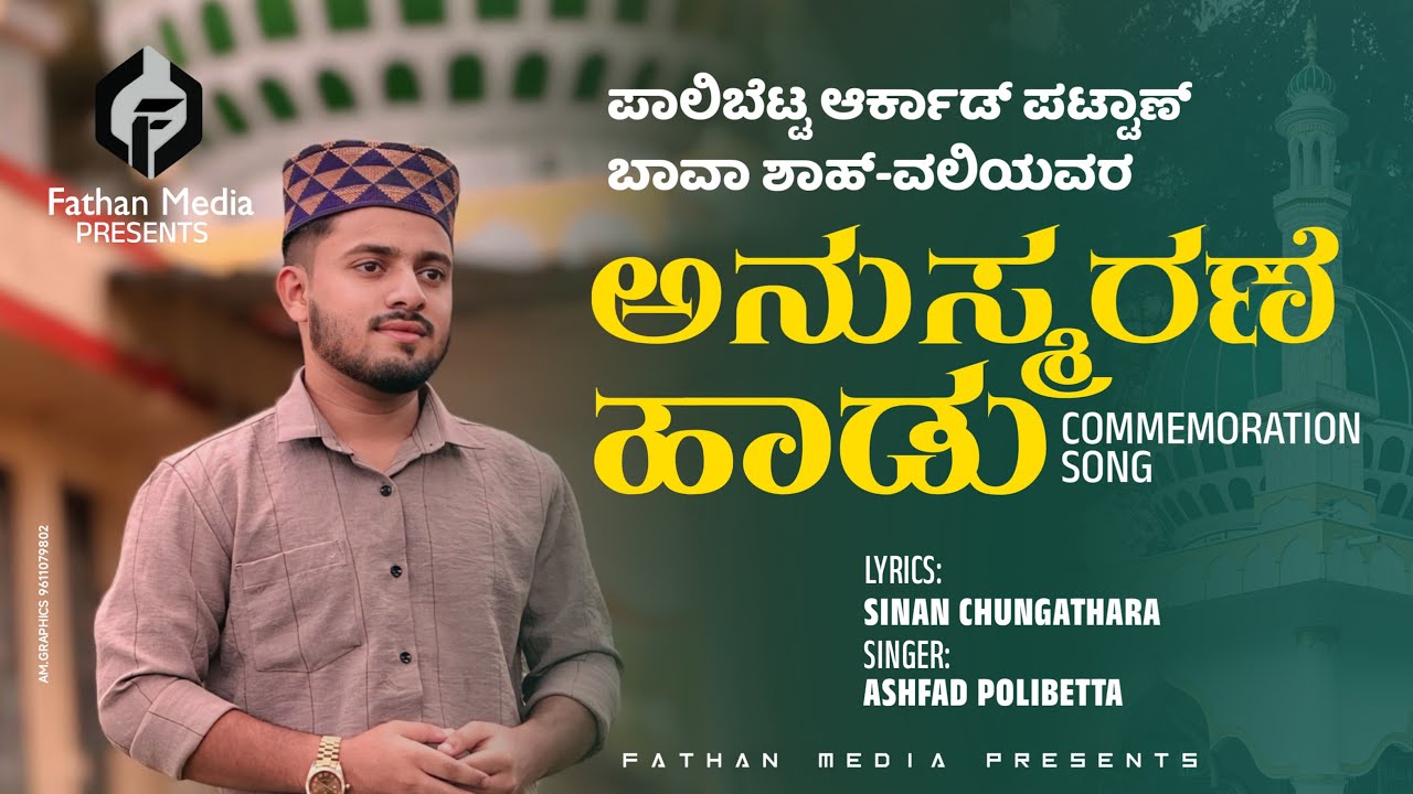 POLIBETTA ARKAD PATTAN BABA SHAVALI | ASHFAD POLIBETTA | SINAN CHUNGATHARA | FAISAL CA.