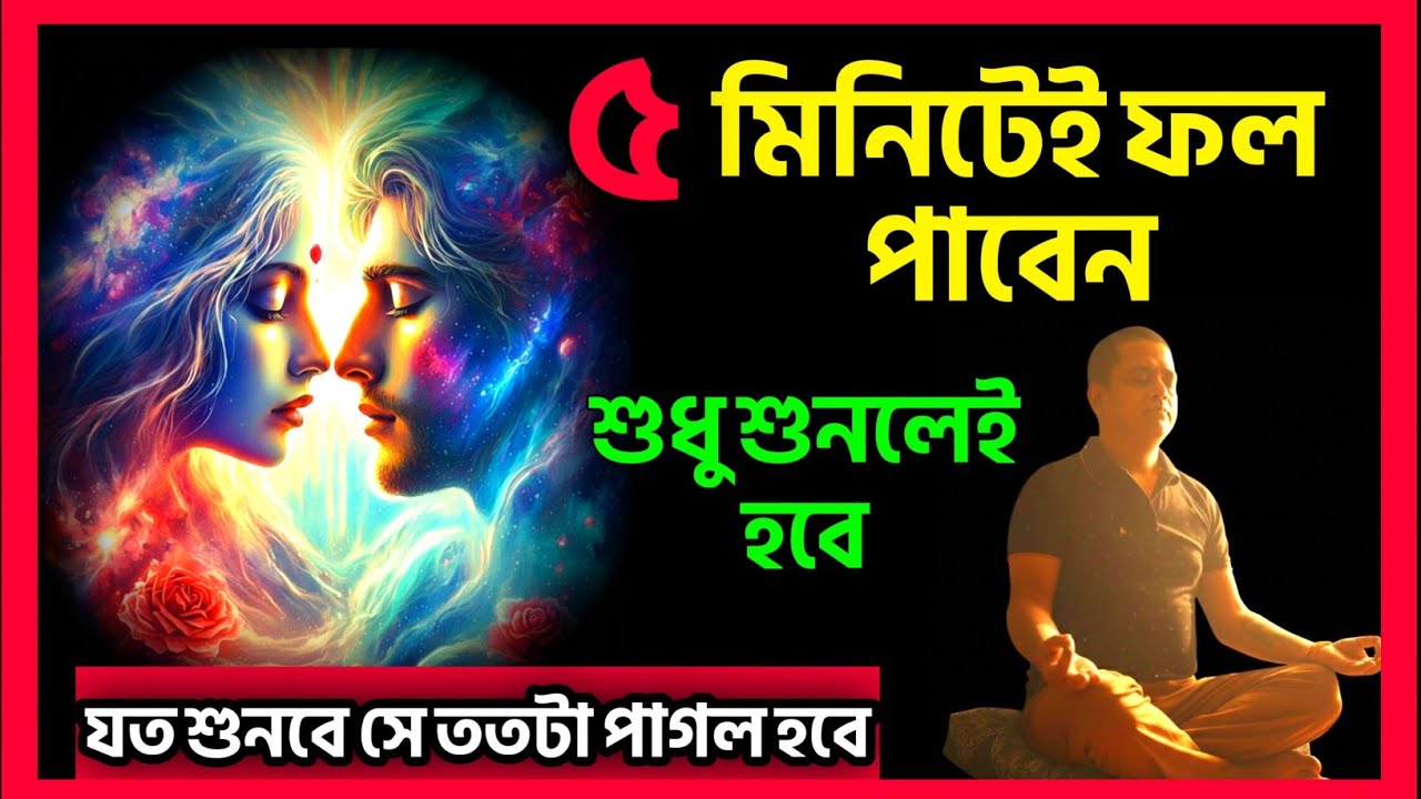 প্রিয় মানুষকে ১ মিনিটেই অনুভব করান! জাদুকরী টেলিপ্যাথি মেডিটেশন ✨🧘‍♂️ | Telepathy Meditation Bangla