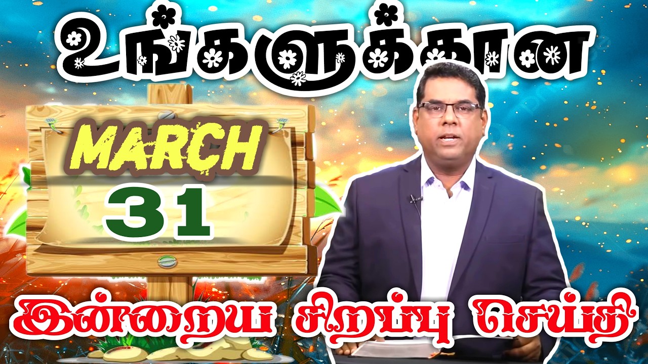 Bro.MD ஜெகன் சிறப்புச் செய்தி |  TTJL