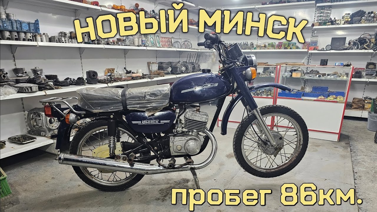 НОВЫЙ МОТОЦИКЛ МИНСК. КАПСУЛА ВРЕМЕНИ.