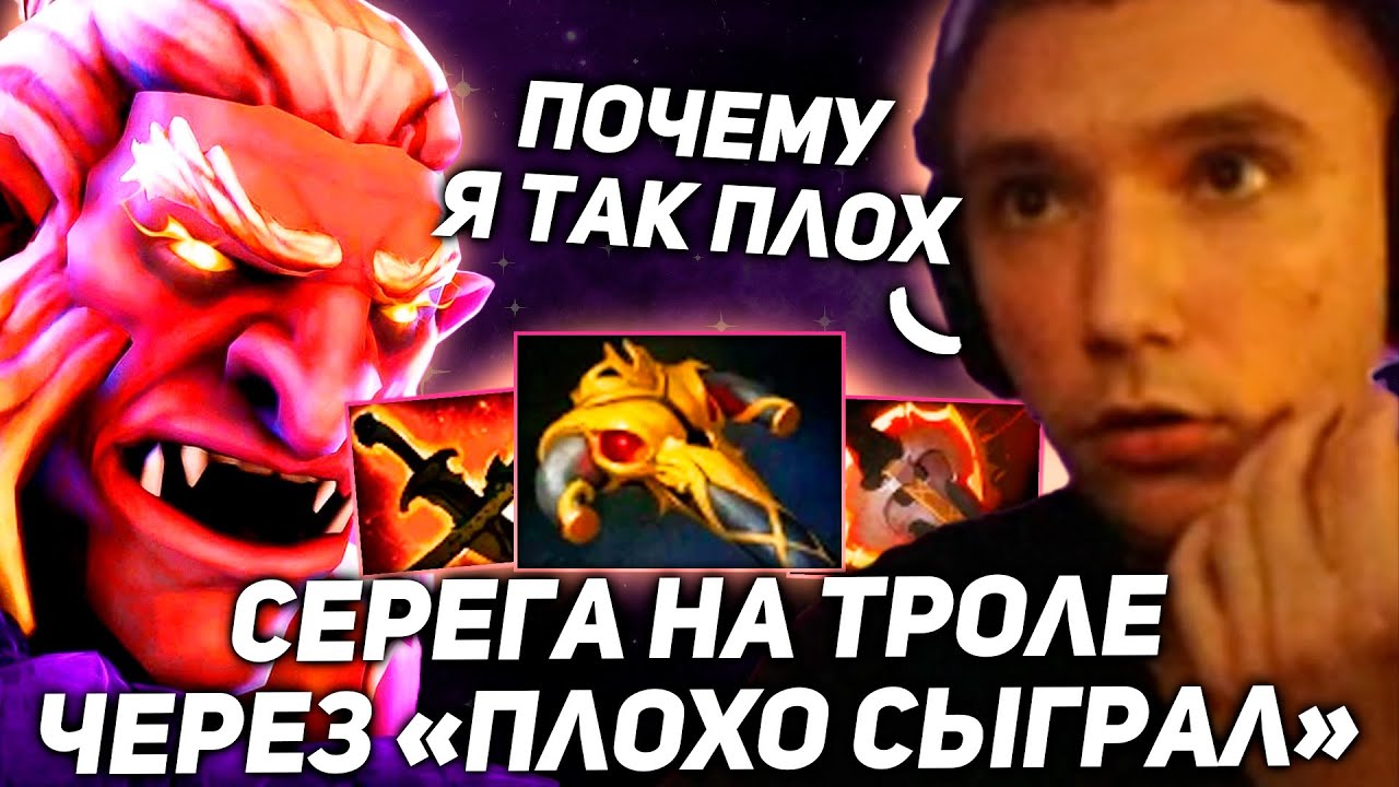Серега Пират на ТРОЛЕ через ПЛОХО СЫГРАЛ