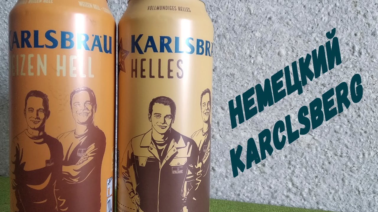 Обзор на пиво  Karlsbrau helles и Karlsbrau weizen hell (18+)