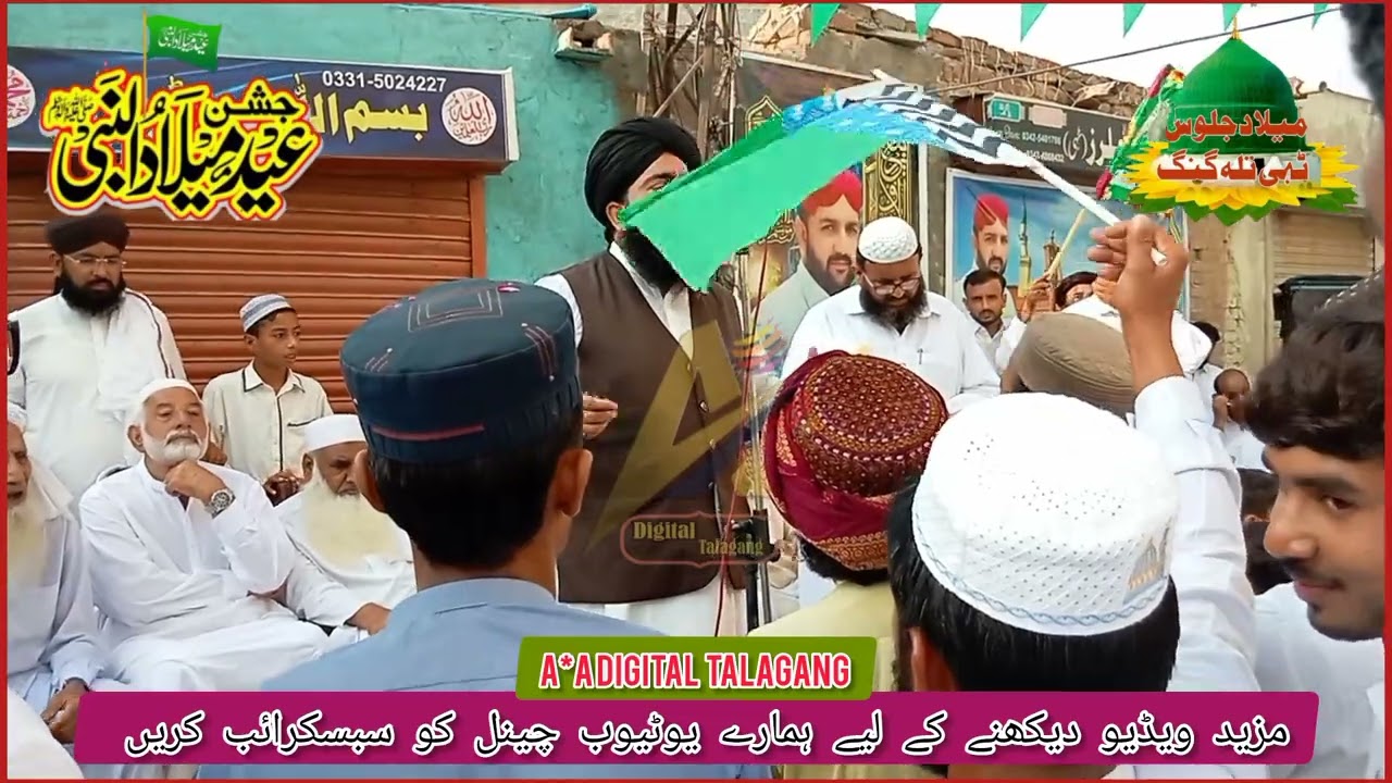12 ربیع الاول جشن عید میلادالنبی جلوس خصوصی خطاب حضرت علامہ قاری امان اللہ سواگی ملتان شریف