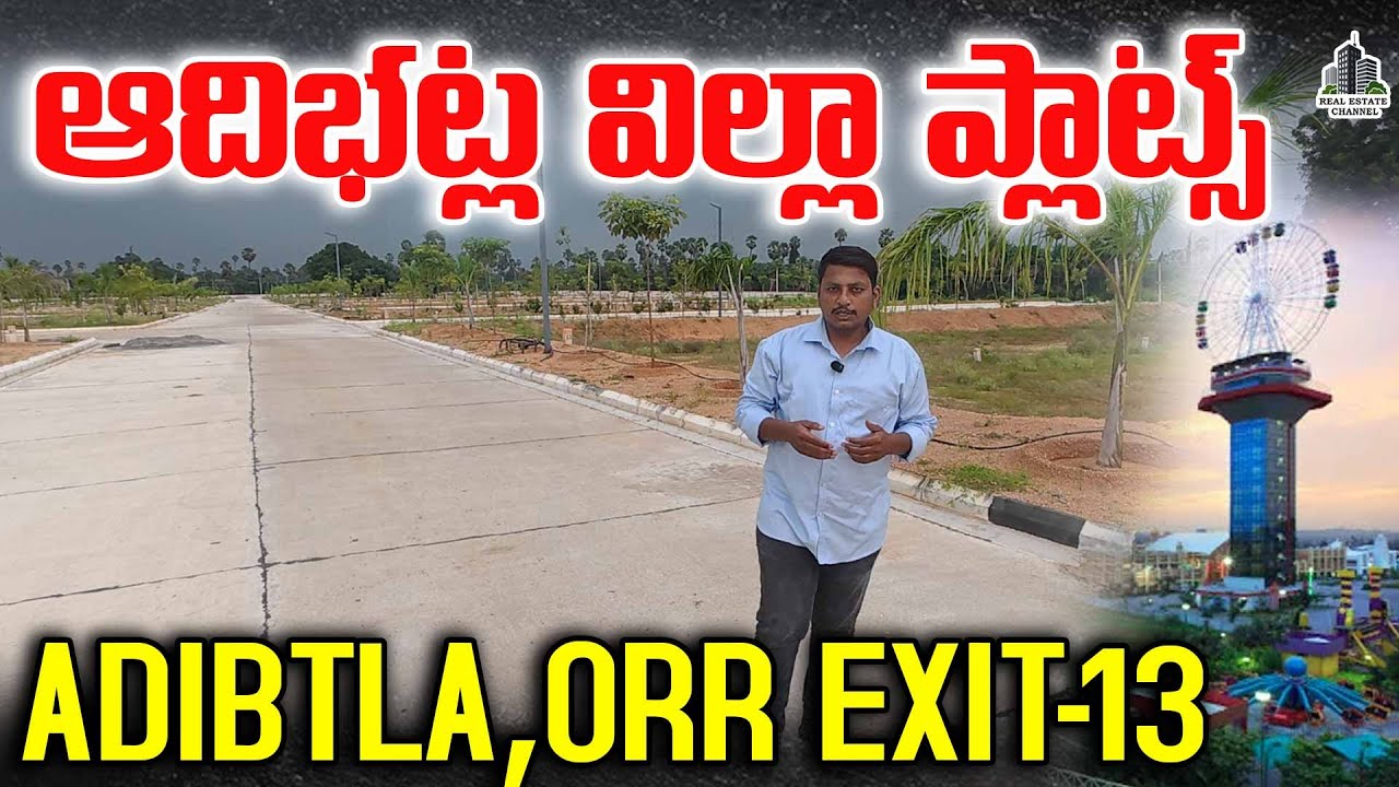 Adibatla Villa Plots For Sale | E City HMDA | ORR Exit 13 | Foxconn City HMDA Plot Sale #adibatla