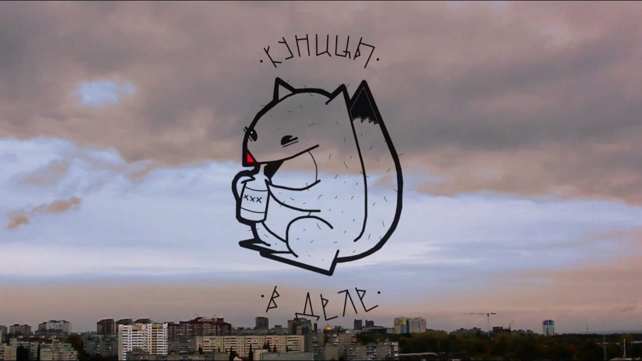 куницы в деле 2013