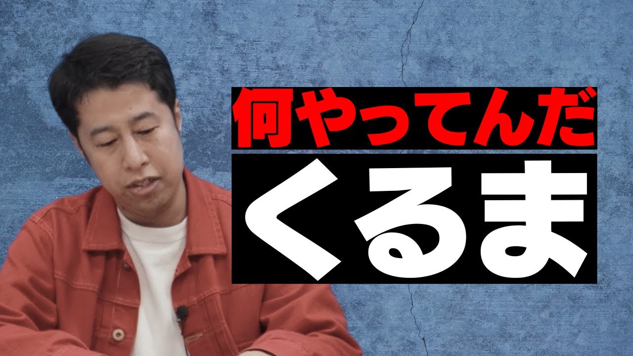 くるま何やってんだ！ウエストランドのぶちラジ！