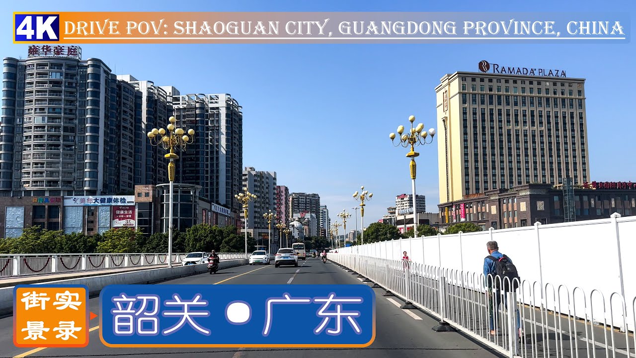 开车看中国：岭南名郡 - 广东韶关市街景实录｜4K60P-HDR