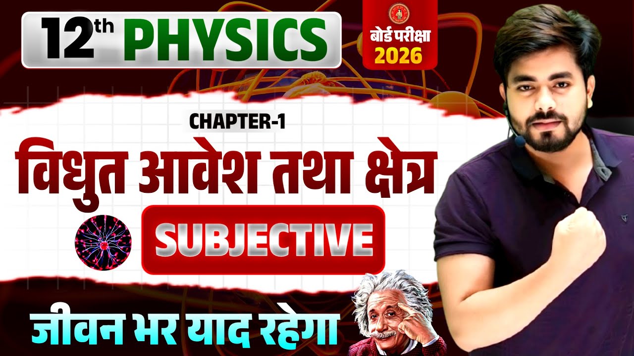Class 12th Physics Chapter 1 Subjective Question 2026 || Class 12th Physics Vvi Subjective Question