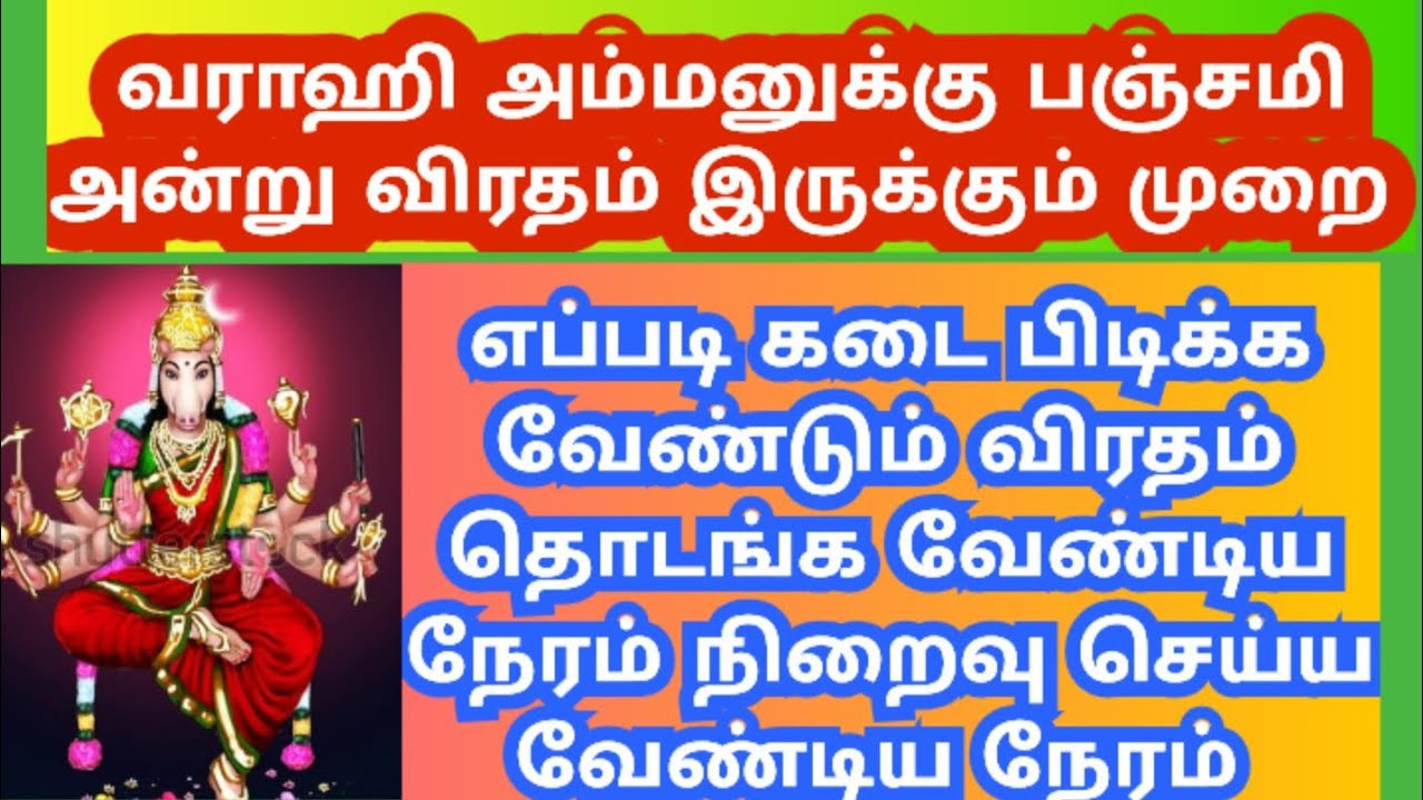 Thai valarpirai panchami /varahi amman panjami virtham irukum murai palan 