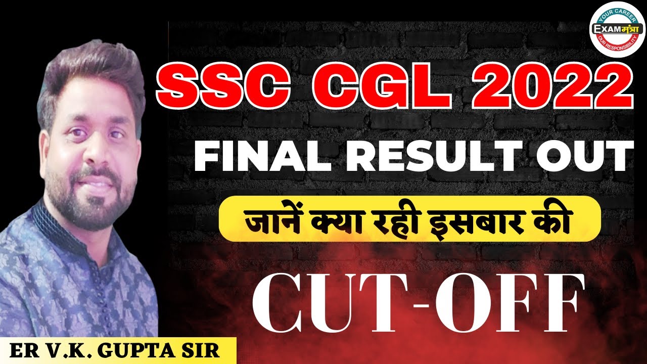 Ssc Cgl  2022 Final Result Out | Cut Off for CGL 2022 | Er V k Gupta Sir