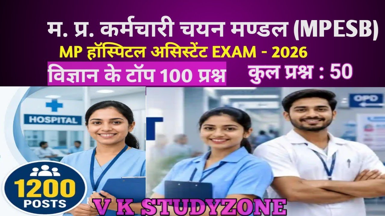 MP Hospital Assistant 2026 paper solution | mp hospital assistant previous year question paper |