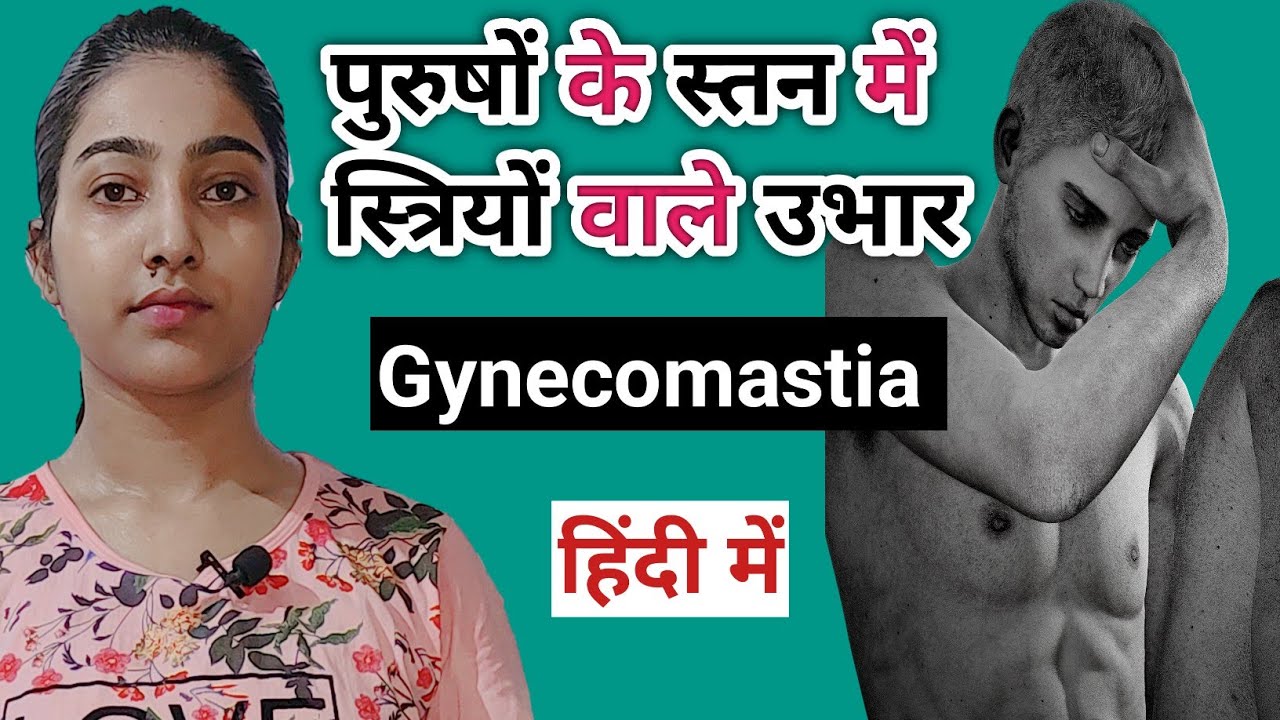 Gynecomastia|Man's boobs|gynecomastia causes, symptoms and treatment