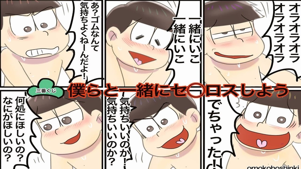 【マンガ動画】おそ松さん漫画「夢松詰め合わせ※夢主顔あり chap 1