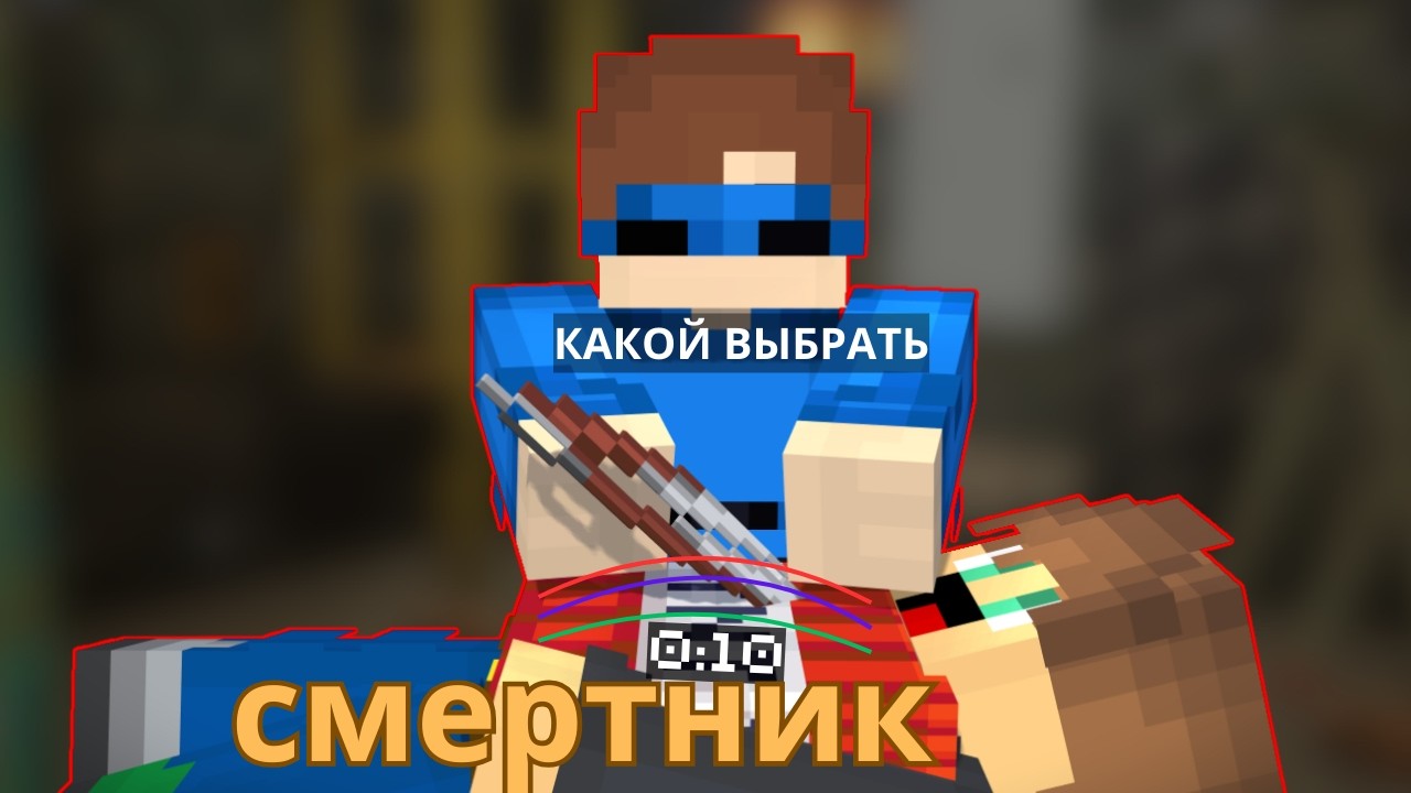 Майнкрафт, но нас похитили и дали 3 минуты, чтобы обезвредить бомбу