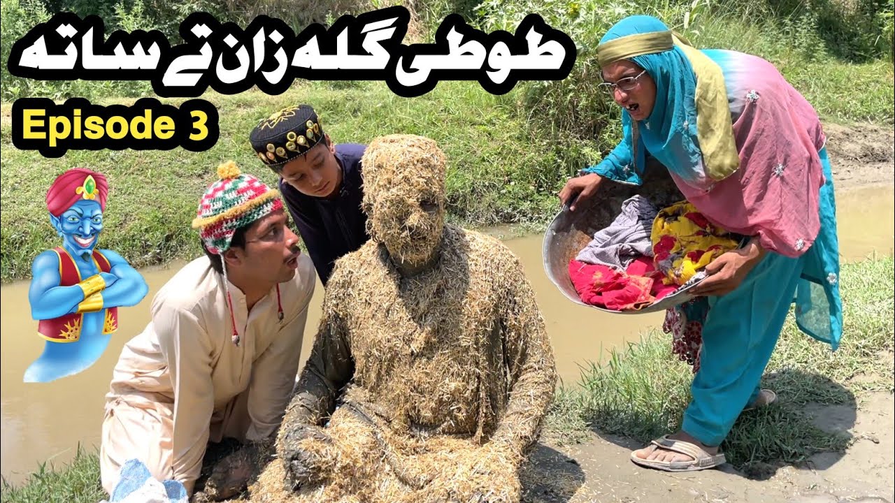 Tuti Gulla Zan Te Sata || Da Tepan Jin Episode 3 Pashto New Funny Video 2024 by Tuti Gull Vines