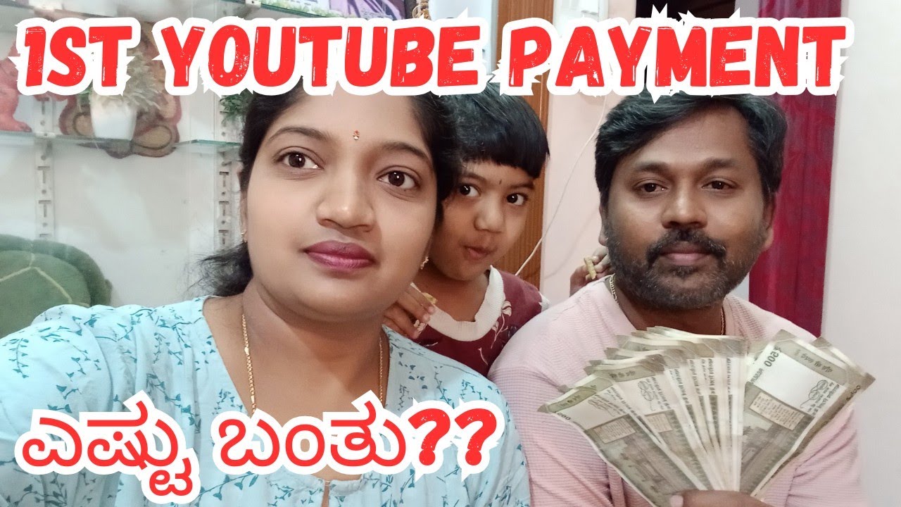 1st YouTube payment ಎಷ್ಟು ಲಕ್ಷ ಬಂತು😳!! ಮೊದಲ ಯೂಟ್ಯೂಬ್ ಪೇಮೆಂಟ್ ಬಂತು..ಎಷ್ಟು ಲಕ್ಷ? ನೋಡಿ..