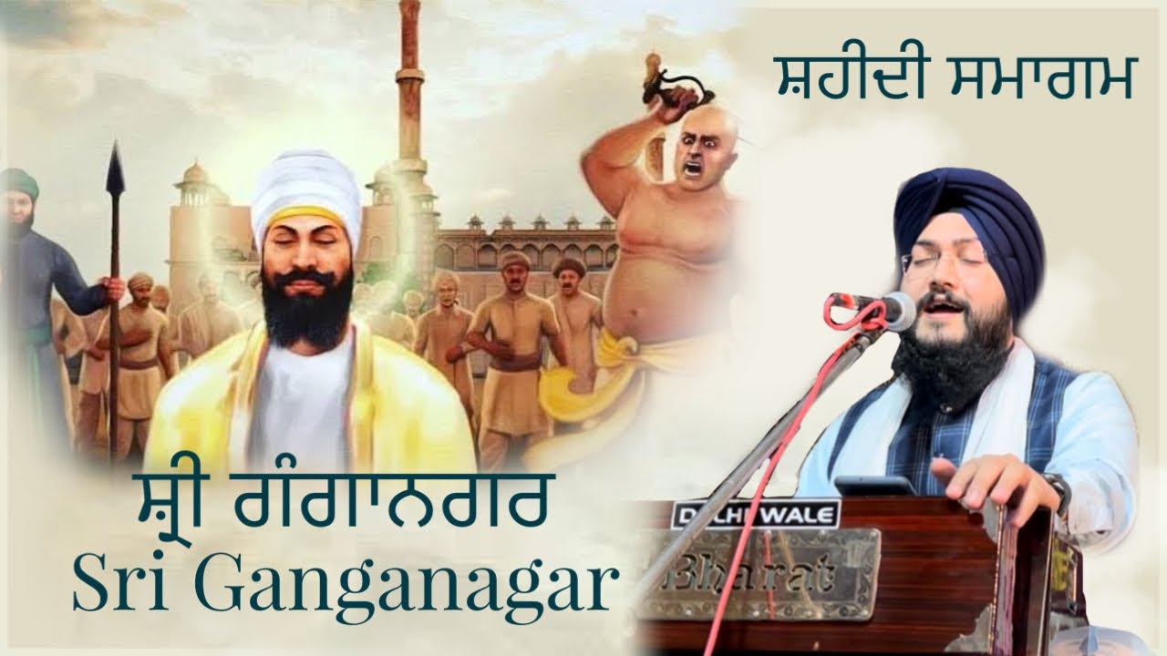 Ganga Nagar Shahidi kirtan Samagam- Bhai MohinderJeet Singh Khalsa
