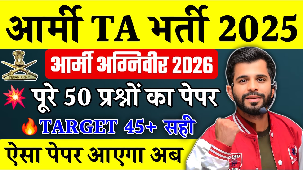 TA Army Original Paper 2025/Army TA Bharti 2025/TA Army Bharti 2025/Army Agniveer 2026