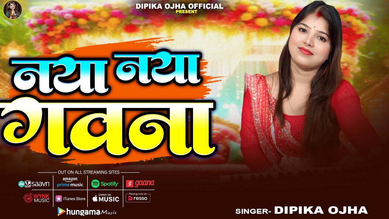 Full Video | नया नया गवना | #Dipika Ojha | Naya Naya Gawna | New Viral Song 2025