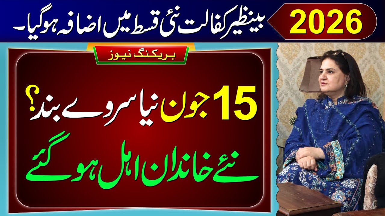 Mubarak Ho! 8171 New Update 2026 | Ehsaas Program | Benazir Kafalat 14500 | Bachon Ka Wazifa Check