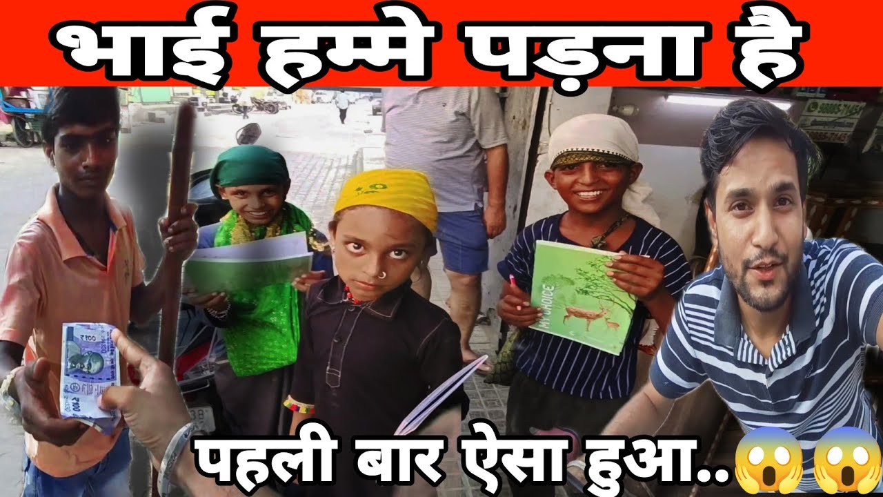गरीब बच्चे पढ़ना चाहते हैं ❤️  ABOHAR               POOR Children Want to STUDY  ANKIT TUNGRIA VLOGS