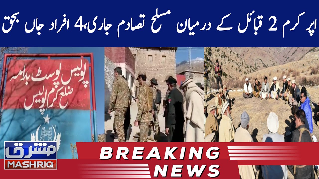 Upper Kurram 2 qabail kay darmiyan tasadum jari,4 afraad jan ba baq