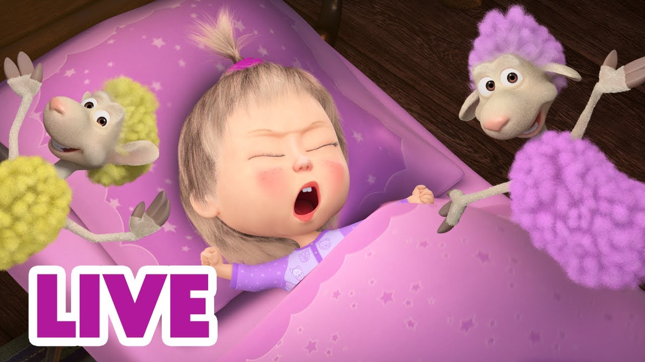 🔴 LIVE 🐻👧 Masha y el Oso ⭐ Dulces sue&ntilde;os 🎬 Masha and the Bear