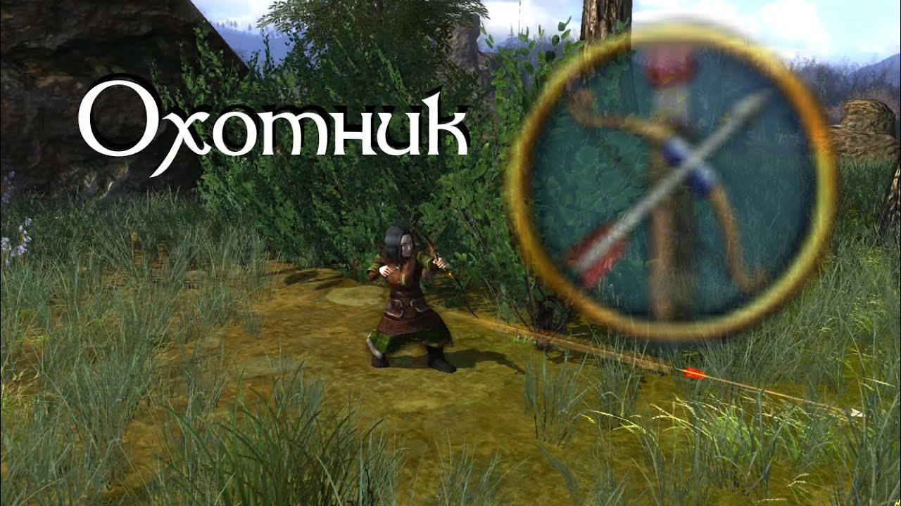 Lotro. Гайд по классу 