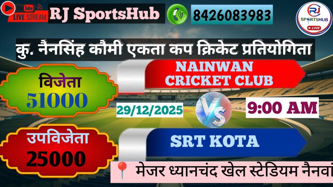 🏏🔴LIVE : 1st MATCH| SRT KOTA 🆚 NAINWAN CRICKET CLUB| KNKE CUP NAINWAN {RJ SportsHub} NAINWAN[BUNDI]