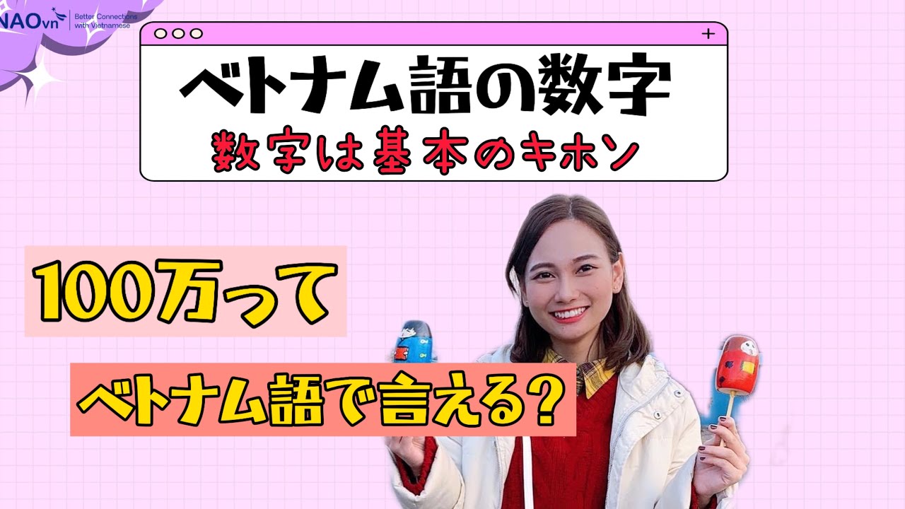 【超簡単】ベトナム語で０から大きな数字まで★ベトナム語会話 [#1]
