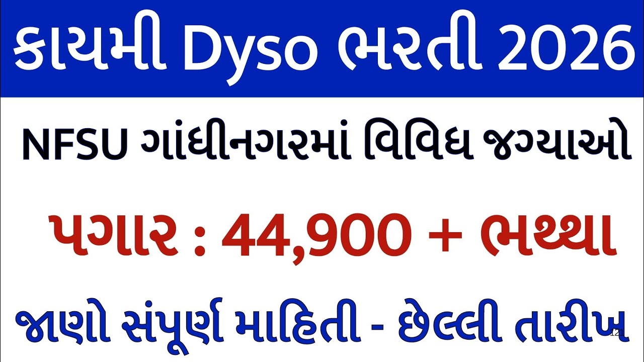 dyso bharti 2026//ડેપ્યુટી સેક્શન ઑફિસર ભરતી 2026//nfsu sarkari bharti//સ્નાતક પાસ સરકારી કાયમી ભરતી