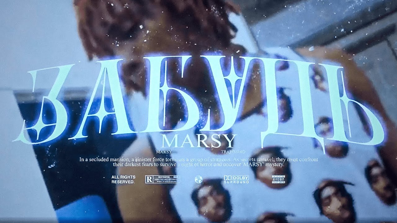 MARSY - Забудь [ Official Video, 2025 ]