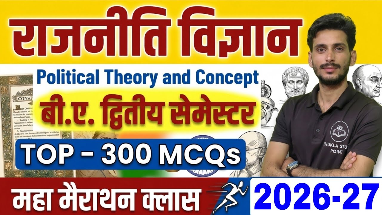 Political Science ba 2nd Semester | political theory and concepts | Top-300 MCQs | Model paper-2026