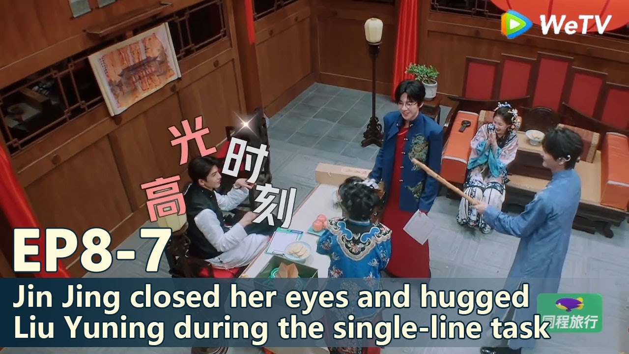 【The Truth S3】EP8-7：Jin Jing closed her eyes and hugged Liu Yuning during the single-line task