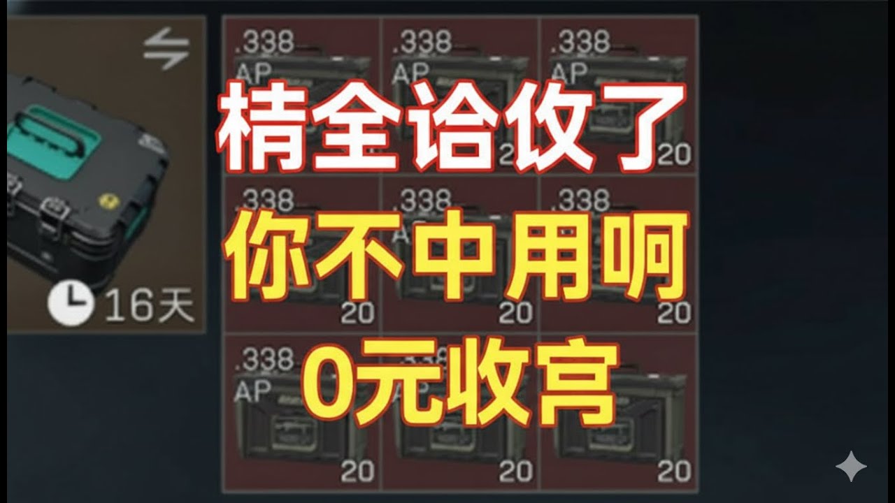 【轻松取胜思路】机会给到AW，操作没跟上，直接打回0元收益 #deltaforce #三角洲行动 #deltaforce手游 #三角洲行动大坝 #deltaforcegame