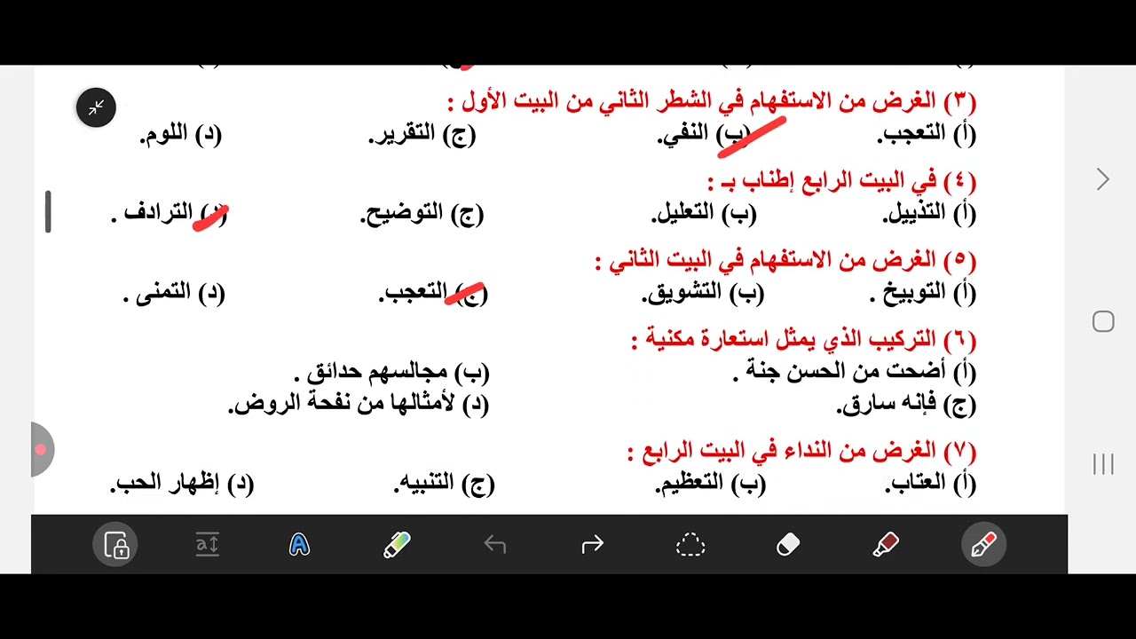 الصف الثالث الثانوى ( حل واجب تدريبات بلاغية عامة )