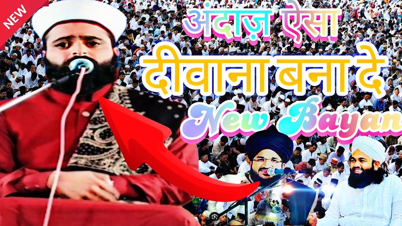 पब्लिक को दीवाना बना देने बाला ख़ातिब //New bayan #newtaqreer 