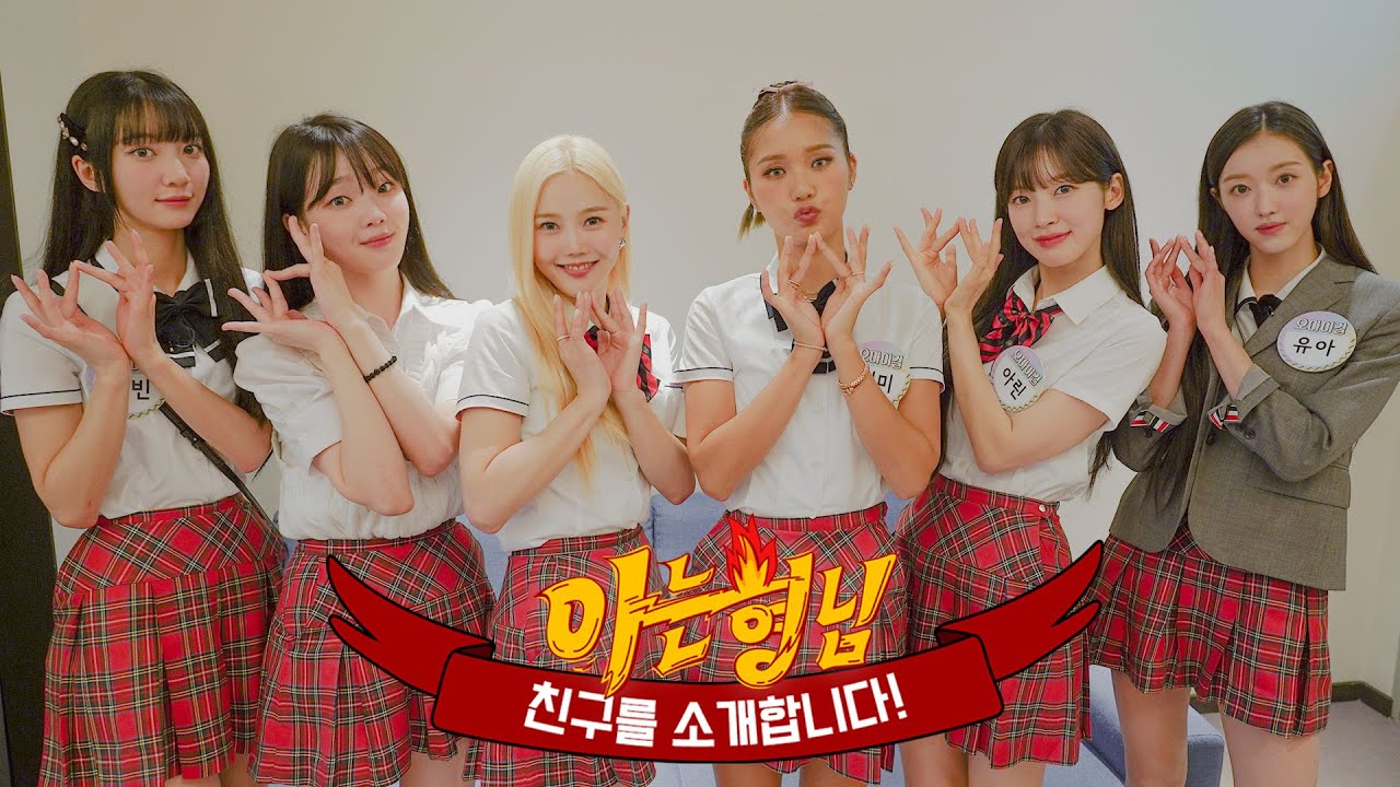 (ENG) 【형친소】((💙옴망진창 주의💙)) 띵곡부자 오마이걸은 본인 그룹의 수록곡을 다 안다 모른다?!🌊