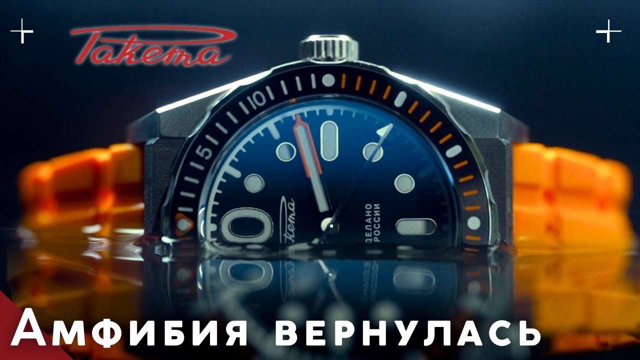 РАКЕТА АМФИБИЯ 2025. Российские дайверские часы