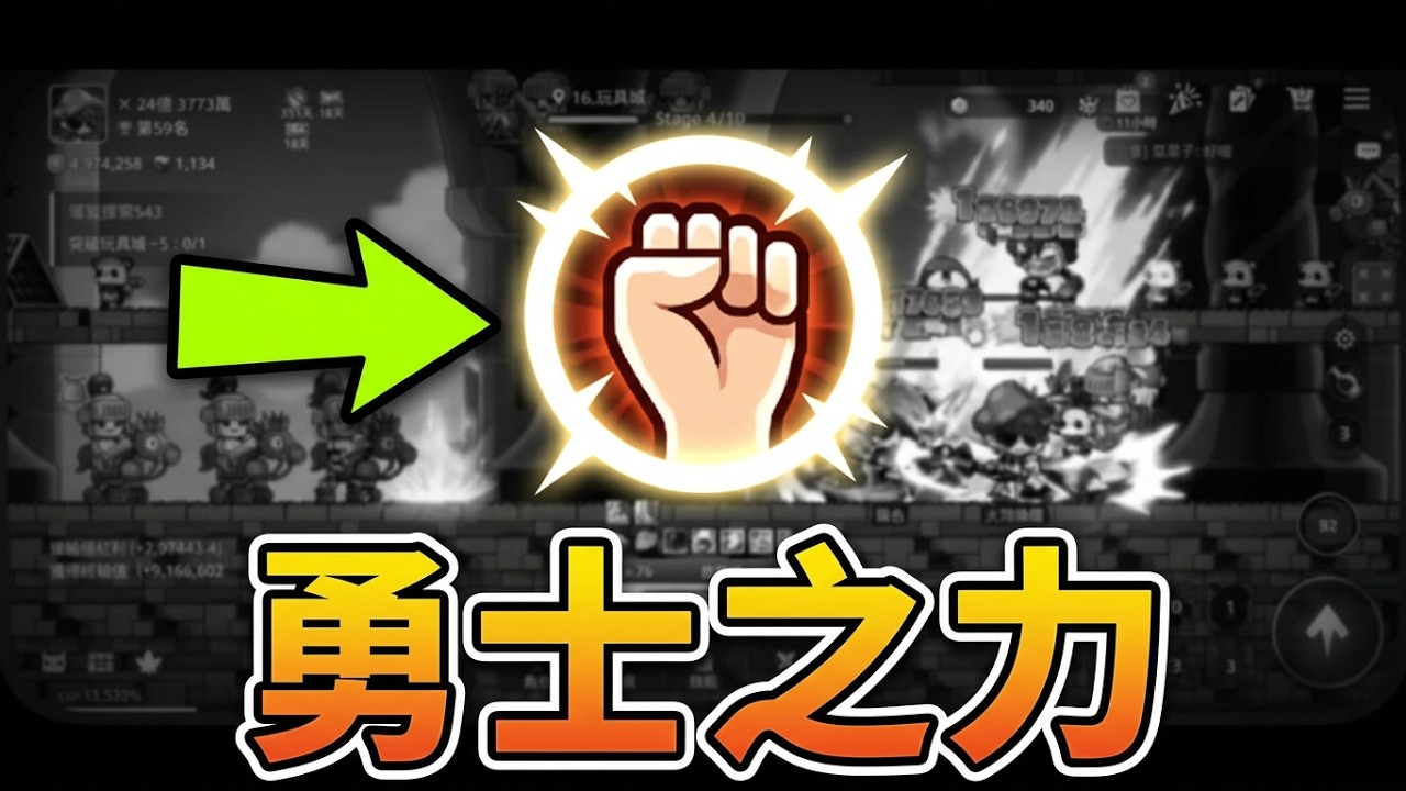 楓之谷 放置冒險記 不要再亂花藍鑽！勇士之力才是最強戰力跳躍點