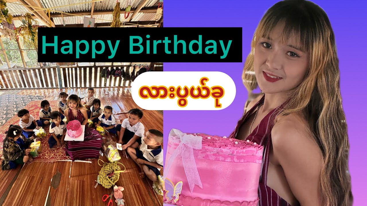 Happy birthday to you လာပွယ်ခု🎂🎂🎂❤️