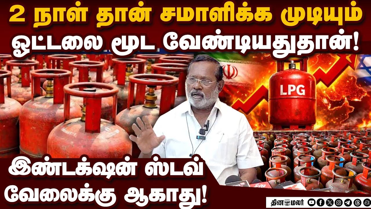 ரூ.2000 சிலிண்டர் ரூ.5000 தொழிலே செய்ய முடியல... Kanchipuram Hotels Owners | LPG