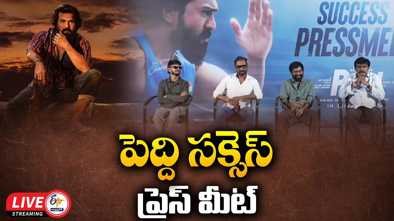 #Peddi Success Press Meet | #RamCharan | #BucchiBabu | పెద్ది సక్సెస్ ప్రెస్ మీట్ :🔴LIVE