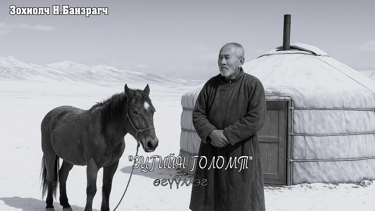 Намсрайн Банзрагч 