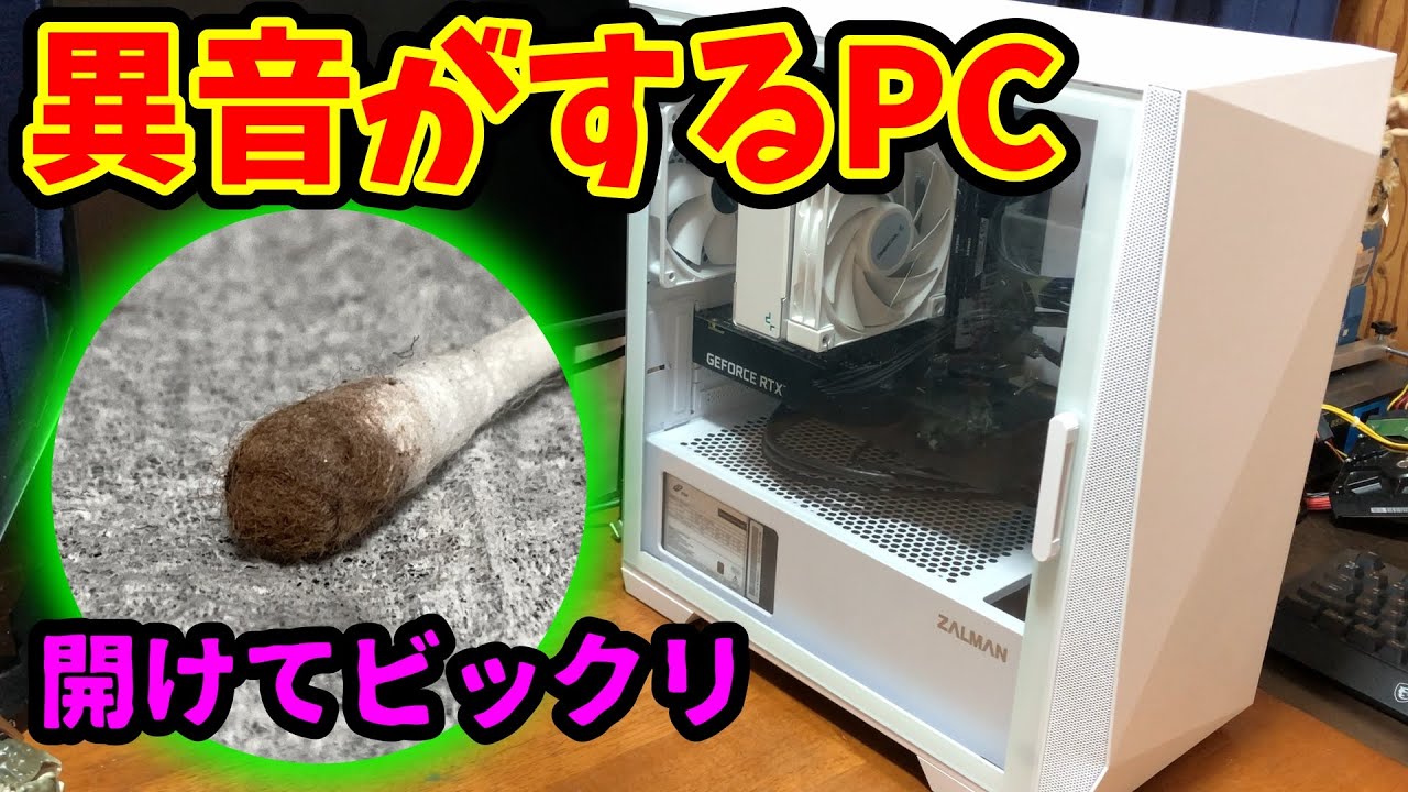 【修理依頼】異音のするゲーミングPCを直してほしい！【電源ファン】