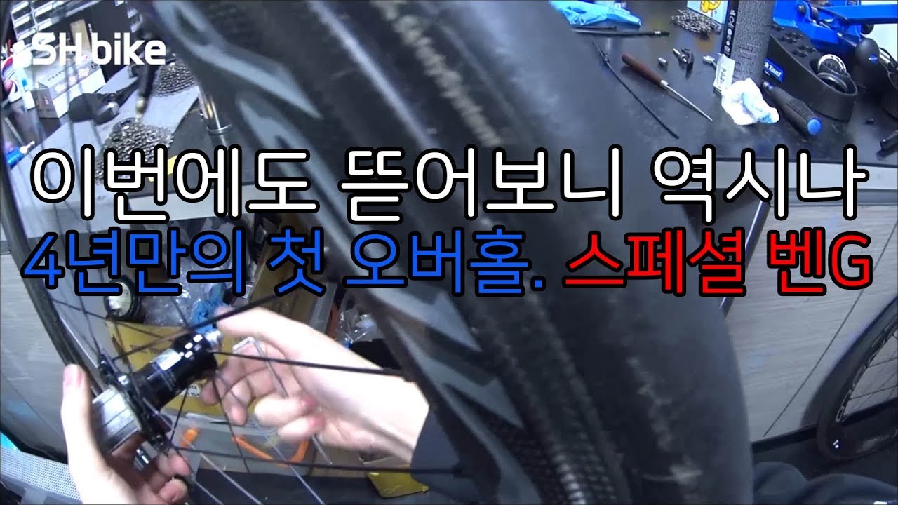 무광 프레임 세척과 코팅 스페셜라이즈드 벤지 완전분해세차_추신블루